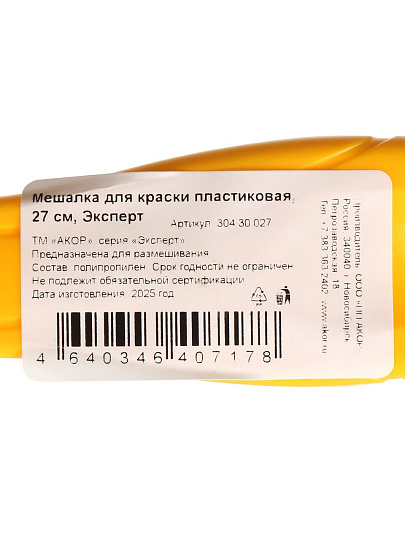 Мешалка для краски, пластик, 27 см, Акор, Эксперт, 304 30 027