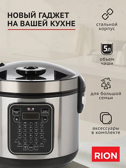 Мультиварка Rion, GB-MC1037, 31 программа, 5 л, 860 Вт, тефлоновое покрытие чаши, антипригарное покрытие