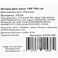 Штора для ванн 180х180 см, Peva, серые цветы, A310149 - фото 6