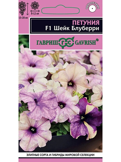 Семена Цветы, Петуния, Шейк Блуберри F1, Элитная клумба, многоцветковая, махровая, гранулы, пробирка, цветная упаковка, Гавриш