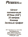 Шланг поливочный 3/4 '', внутренний d19 мм, 5 атм, армированный, 25 м, 3 слоя, Клевер, ТЭП, зеленый, РТ-17949 - фото 4