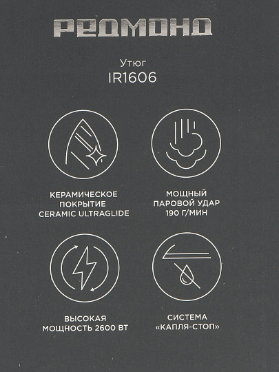 Утюг Редмонд, IR1606, 2600 Вт, керамика, вертикальное отпаривание, противокапельная система, паровой удар, самоочистка, антинакипь, 1.9 м, бирюза