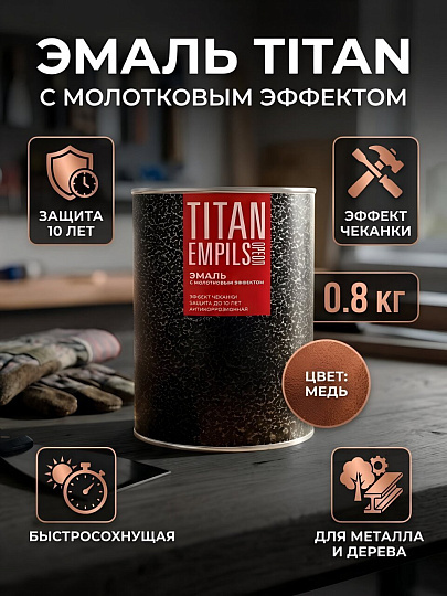 Эмаль Ореол, Titan, с молотковым эффектом, алкидно-стирольная, медная, 0.8 кг