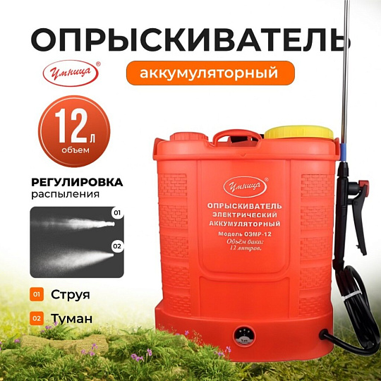 Опрыскиватель аккумуляторный, Умница, 12 л, свинцово-кислотный, 8 А.ч, 12 В, пластик, ОЭМР-12