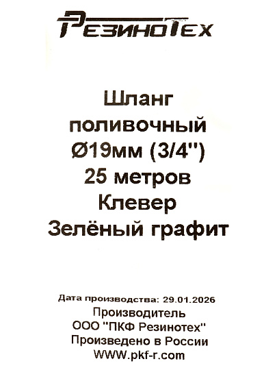 Шланг поливочный 3/4 '', внутренний d19 мм, 5 атм, армированный, 25 м, 3 слоя, Клевер, ТЭП, зеленый, РТ-17949