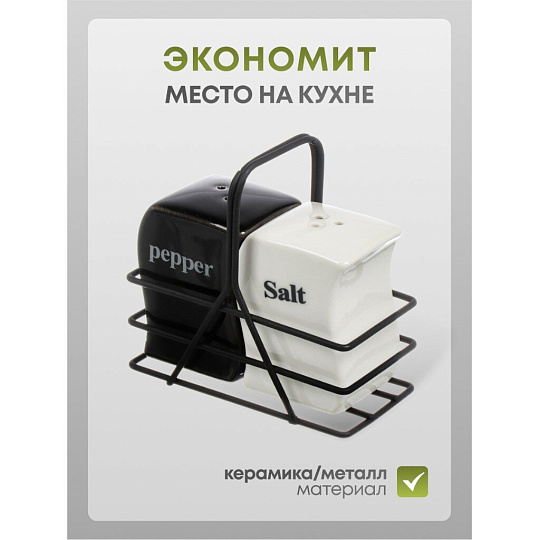 Набор для специй керамика, 2 шт, на подставке, бело-черный, Y4-8378