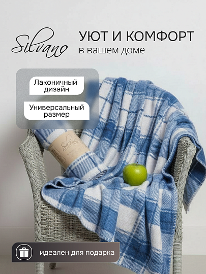 Плед 1.5-спальный, 130х170 см, флис, 100% полиэстер, Silvano, Клетка, синяя клетка