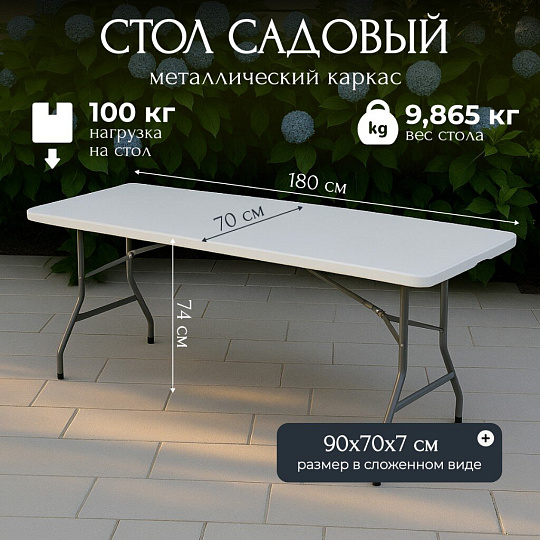 Стол металл, 180х70х74 см, прямоугольный, пластиковая столешница, белый, C010179