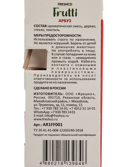 Ароматизатор в машину подвесной, бочонок, Freshco, Frutti Арбуз, AR1FF001