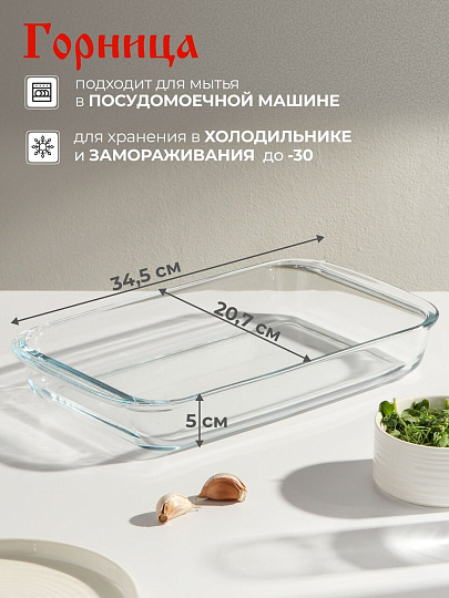Форма для запекания стекло, 20.7х34.5х5 см, 2.2 л, прямоугольная, с ручками, Горница, Ф2221