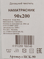 Наматрасник 90х200 см, бязь, синтепон, на резинке, Бэлио, 200 г/м2, Комфорт, стеганый, НСК-90 - фото 8