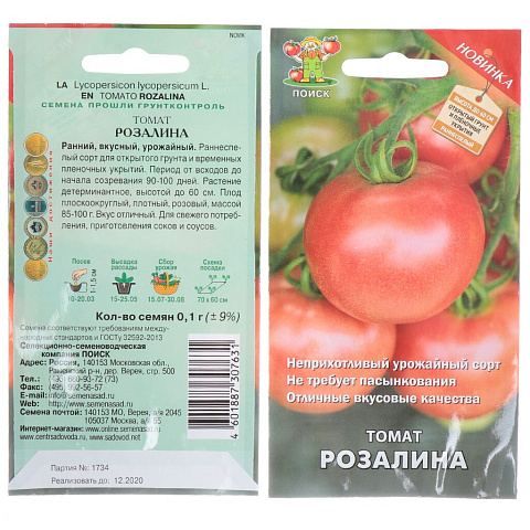 Семена Томат, Розалина, 0.1 г, цветная упаковка, Поиск