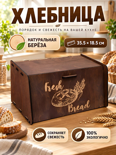 Хлебница береза, 35.5х18.5 см, коричневая, Мультидом, МБ18-300