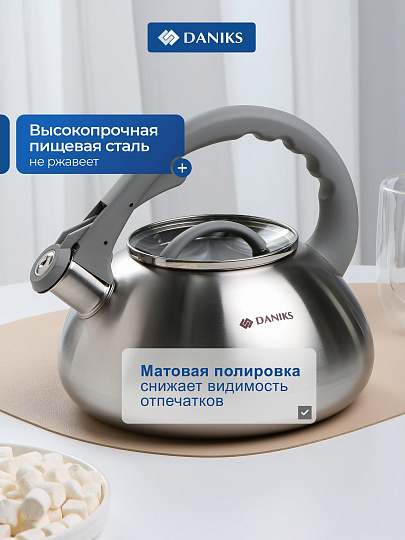 Чайник нержавеющая сталь, 3 л, со свистком, матовый, логотип меняет цвет, ручка с силиконовым покрытием, Daniks, DSC-8801