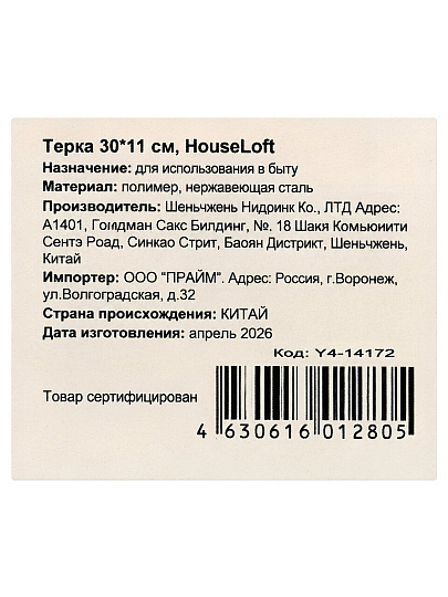 Терка 29х10 см, нержавеющая сталь, рукоятка пластик, навеска, HouseLoft, Y4-14172
