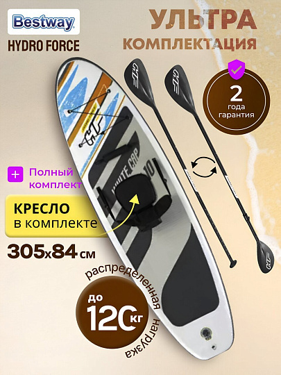 Сап борд надувной 305х84х12 см, Bestway, Drop stitch, с набором, 8 предметов, 120 кг, 65341