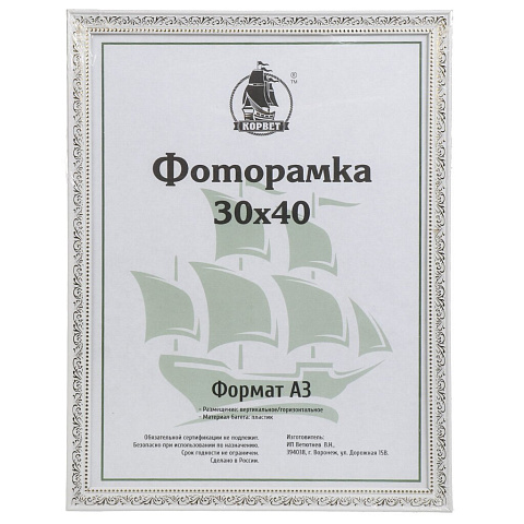 Фоторамка 30х40 см, пластик, белая, с пленкой ПЭТ, 2013A