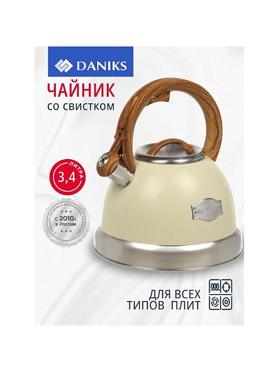Чайник нержавеющая сталь, 3.4 л, со свистком, матовый, нейлон, Daniks, индукция, слоновая кость, GS-04083C