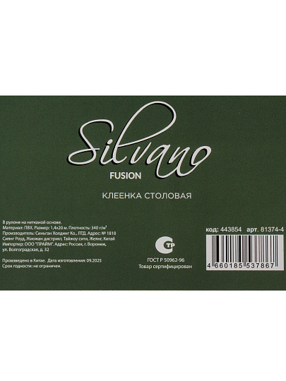 Клеенка Silvano, Fusion, 1.4х20 м, ПВХ на нетканой основе, 81374-4