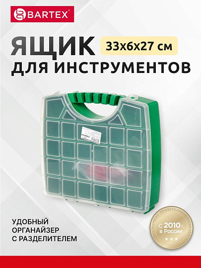 Ящик-органайзер для инструмента, 33х6 см, в ассортименте, Bartex, 2780355029