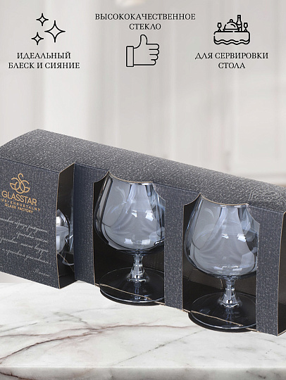 Бокал для бренди, 410 мл, стекло, 3 шт, Glasstar, Черное море, RNBS_1812_11