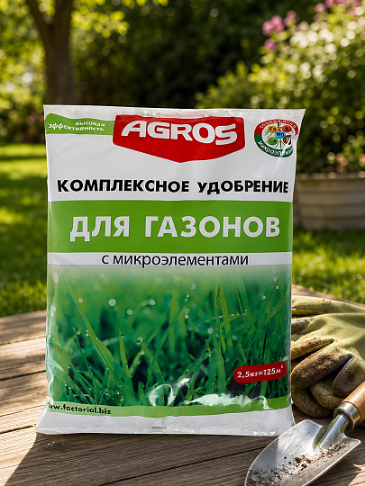 Удобрение для газонов, с микроэлементами, комплексное, гранулы, 2.5 кг, Agros