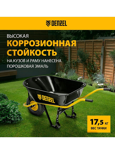 Тачка строительная одноколесная, 230 кг, 130 л, усиленная, 0.8 мм, колесо 15х6.00-6, Denzel, 689965