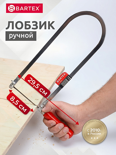 Лобзик ручной 295 мм, с полотном, деревянная ручка, Bartex, 1227111