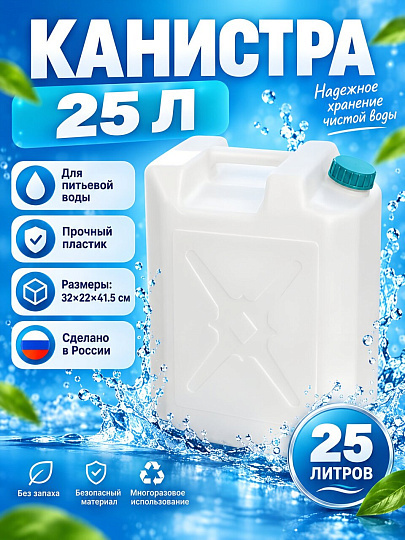 Канистра пластик, 25 л, прямоугольная, в ассортименте, М859, Альтернатива