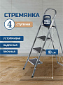 Стремянка 1 секция, 4 ступени, металл, 1.26 м, 150 кг, WK6018-4A