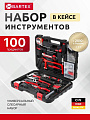 Набор слесарных инструментов Bartex, Слесарь, сталь, кейс, 100 предметов