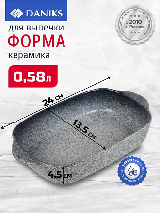 Форма для запекания керамика, 24х13.5х4.5 см, 0.58 л, прямоугольная, серо-синяя, Daniks, Гранит, Y4-8733