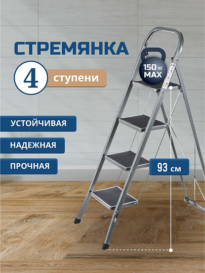 Стремянка 1 секция, 4 ступени, металл, 1.26 м, 150 кг, WK6018-4A
