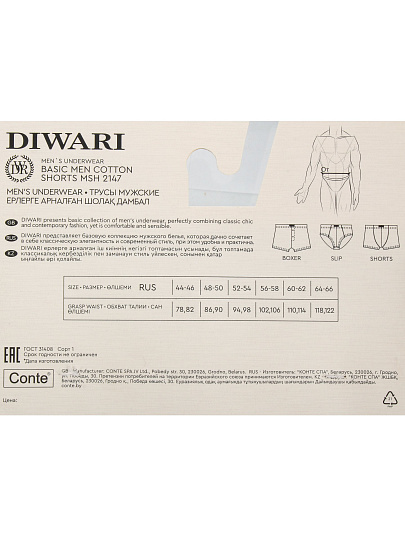 Трусы для мужчин, Diwari, BASIC MEN MSH, шорты, темно-синие, 102-106, 2147