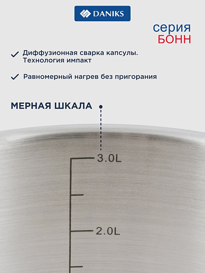 Набор посуды нержавеющая сталь, 6 предметов, кастрюли 3.4, 5.8 л,ковш 1.8 л, индукция, Daniks, Бонн, GS-01319-6PC