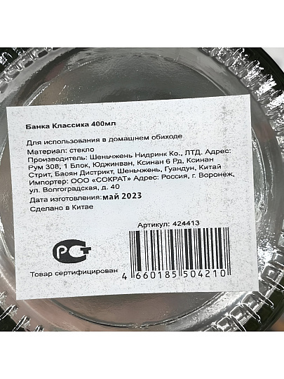 Банка для сыпучих продуктов, стекло, 0.4 л, с крышкой, Классика, Y4-6234