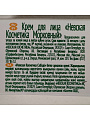 Крем для лица, Невская косметика, Морковный, увлажнение + питание, для сухой и чувствительной кожи, 40 мл - фото 6