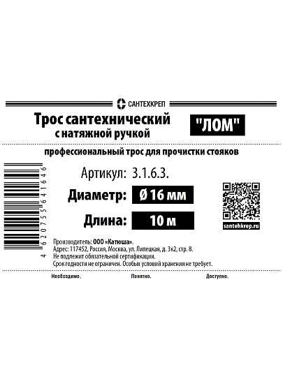Трос сантехнический канализационный, диаметр 16 мм, пружина, 10 м, СантехКреп, Лом с натяжителем, 3.1.6.3.