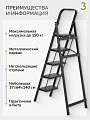 Стремянка 1 секция, 5 ступеней, металл, 150 кг, 37х77х144.5 см, E080006 - фото 4