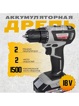Дрель аккумуляторная, Интерскол, ДА-10/18В МиниМАКС, бесщеточная, 18 В, 2*1,5Ач, ЗУ, 12 В, кейс, кейс, 709.1.2.70