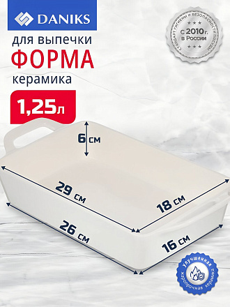 Форма для запекания керамика, 36.9х19х7 см, 2.15 л, прямоугольная, Daniks, Антарктида, Y4-7289