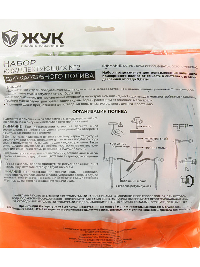 Набор для капельного полива с регулируемыми стрелками, от емкости, на 10 растений, 4 м, Жук, №2, 325548-00