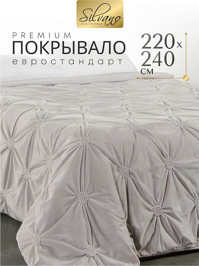 Покрывало евро, 220х240 см, 100% полиэстер, Silvano, Volume, светло-серое