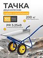 Тачка строительная двухколесная, сталь, 200 кг, 100 л, 0.7 мм, втулка d25 мм, PR 3.25х8, синяя, Корона