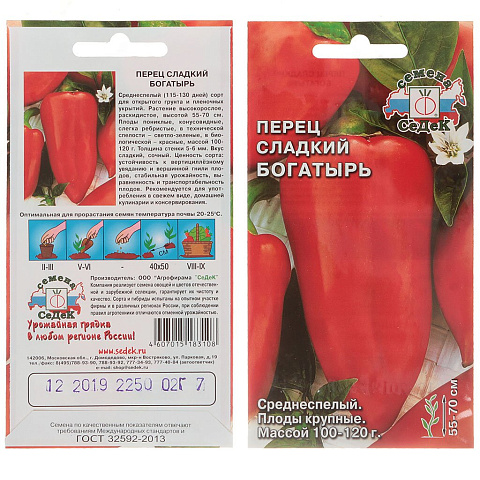 Семена Перец сладкий, Богатырь, 0.2 г, цветная упаковка, Седек