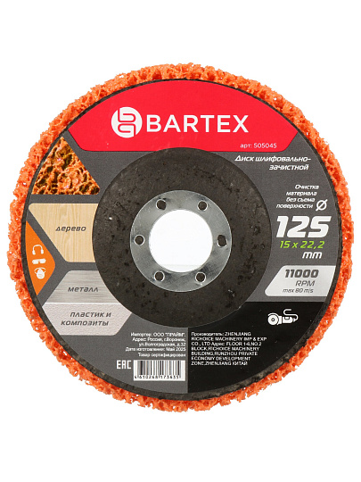 Диск шлифовальный для УШМ, Bartex, диаметр 125 мм, коралловый, R010