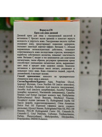 Крем для лица, Floresan, С витамином С, дневной, 75 мл