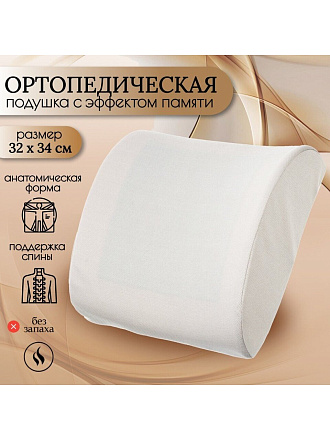 Подушка ортопедическая, 32 х 34, чехол полиэстер, с эффектом памяти, средняя, T2023-033