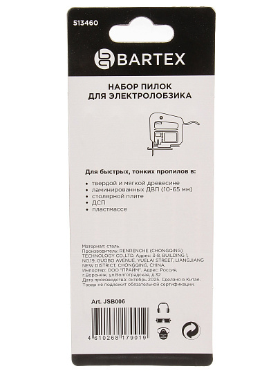 Набор пилок для электролобзика, Bartex, T301CD, по дереву, ДВП, ДСП, 5 шт, 10-65 мм, заостренные зубцы, удлиненные, JSB006