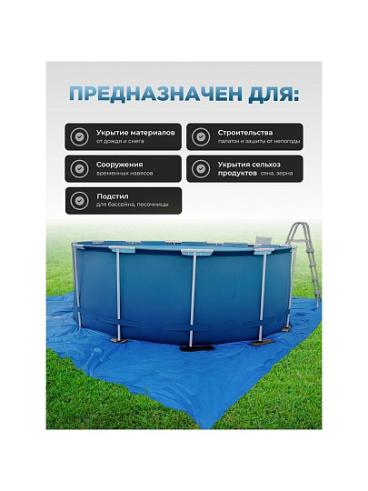 Тент универсальный, 400х400 см, 60 г/м2, люверсы через 1 м, TP-60-4-4-BL